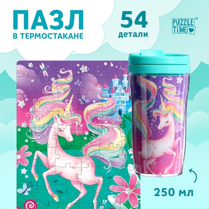 Пазл в термостакане &laquo;Сказочные сны&raquo;, 54 детали, 250 мл