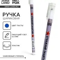 Ручка шариковая, пластик с колпачком, синяя паста, шариковая 0.5 мм &laquo;Отважный защитник&raquo;