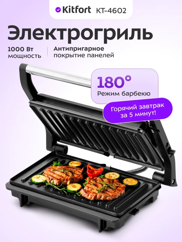 Электрогриль гриль электрический для дома КТ-4602 - 1000 Вт