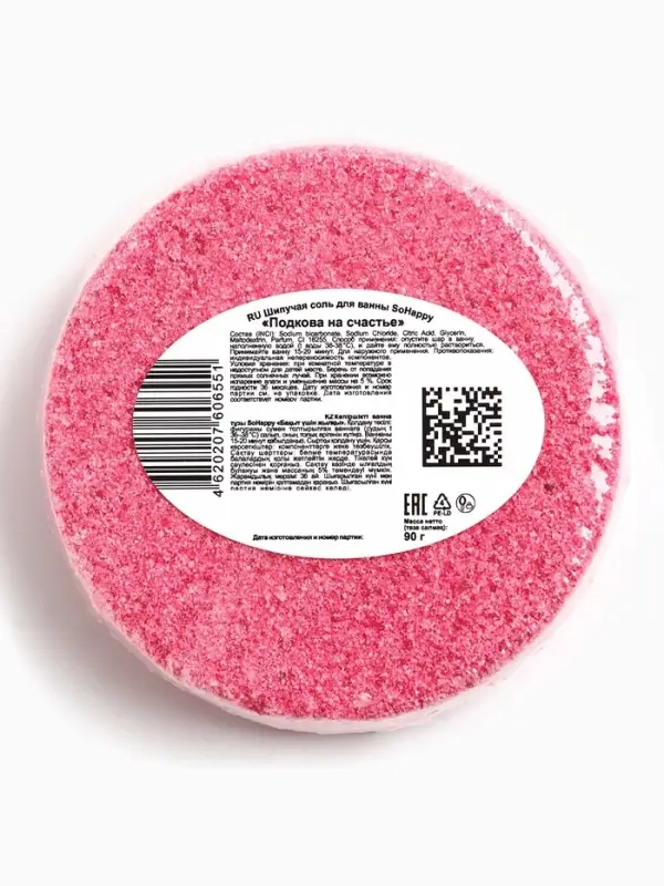 Бомбочка для ванн символ года So Happy подкова на счастье, 90 г