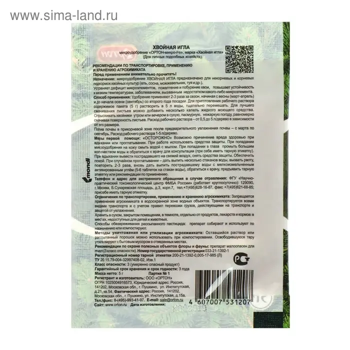 Микроудобрение "Хвойная Игла", Ортон, 5 г