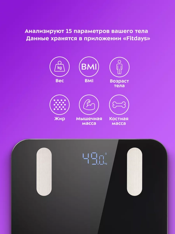 Весы напольные электронные умные КТ-813