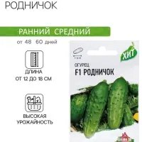 Семена Огурец "Родничок" F1, среднеранний, пчелоопыляемый, 0,3 г  серия ХИТ х3