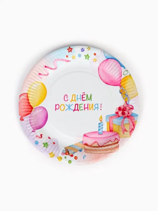 Тарелка одноразовая бумажная &laquo;День Рождения&raquo;, 23 см