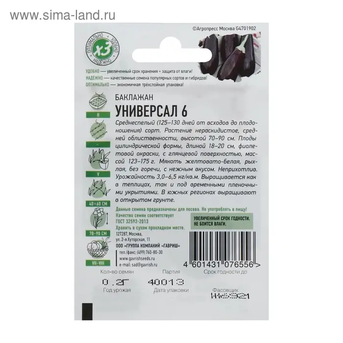 Семена Баклажан "Универсал 6", среднеспелый, ц/п, 0,1 г  серия ХИТ х3