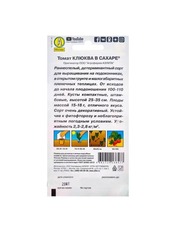 Набор семян Томат "Клюква в сахаре", раннеспелый,детерминантный, 5 шт.