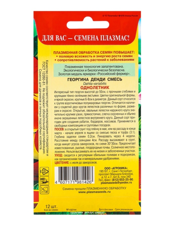 Семена Георгина "Денди", 0,1 г