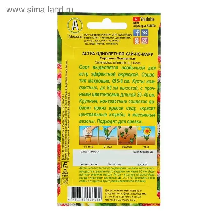 Семена цветов Астра "Хай-но-мару" помпонная, О, 0,1 г
