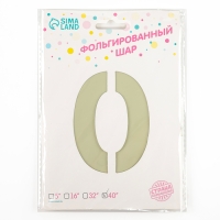 Шар фольгированный 42" &laquo;Цифра 0 с короной&raquo; на подставке, цвет взбитые сливки