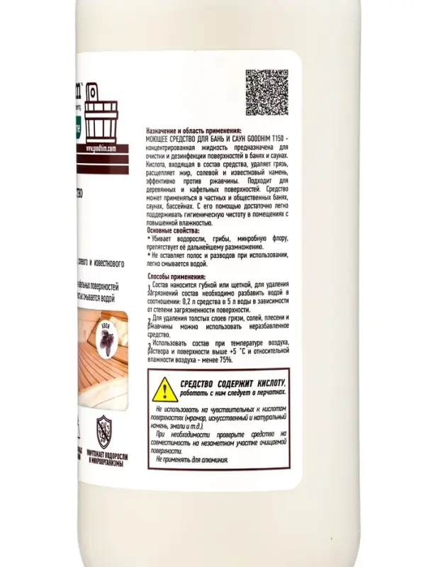 Моющее средство для бань и саун GOODHIM T150 (с ароматом хвои), 1 л