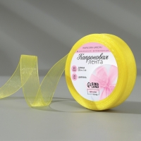 Лента капроновая, 20 мм, 20 &plusmn; 1 м, цвет лимонный №143