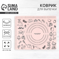 Силиконовой коврик для выпечки &laquo;Сердце дома&raquo;, 50 х 40 см