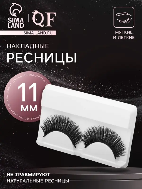 Ресницы накладные &laquo;Кошачий глаз&raquo;, 11 мм, без клея, чёрные