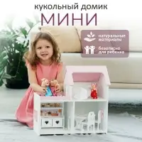 Кукольный домик &laquo;Мини&raquo;, цвет бело-розовый