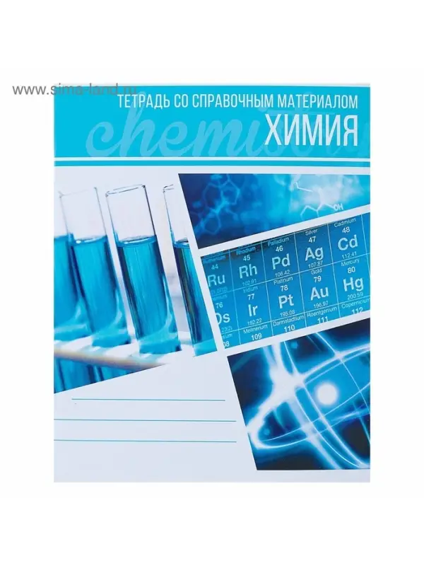 Тетрадь предметная 48 листов в клетку Calligrata, &laquo;Коллаж. Химия&raquo;, обложка мелованный картон