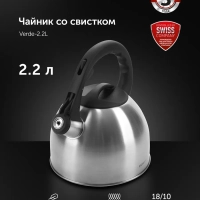 Чайник для плиты со свистком 2,2 л. для индукции
