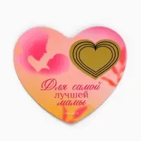 Магнит со скретч-слоем &laquo;Для самой лучшей мамы&raquo;, 7&times;6 см