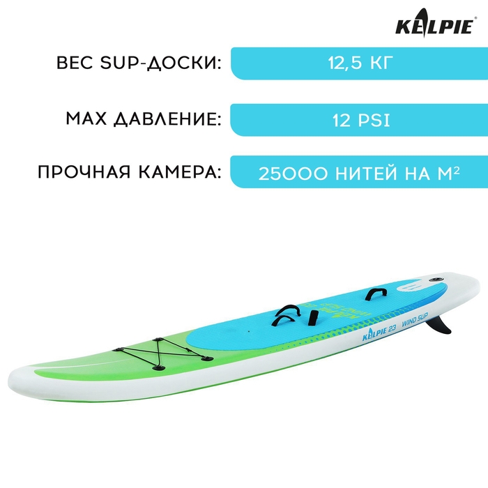 WIND SUP доска надувная KELPIE 11", 335х80х15 см