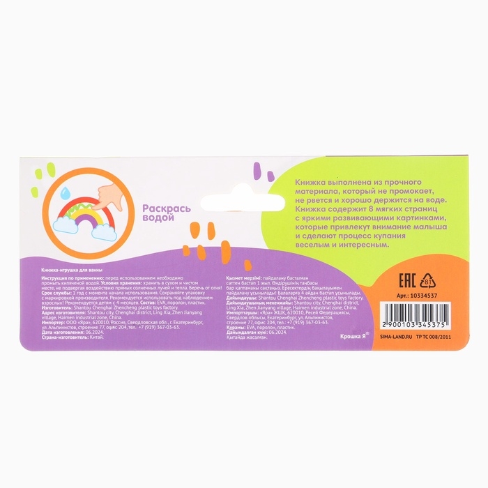 Книжка - раскраска для ванны Крошка Я &laquo;На ферме&raquo;, от 4 мес.