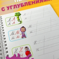 Прописи многоразовые объёмные с углублениями &laquo;Маша и Медведь&raquo;, ручка с исчезающими чернилами
