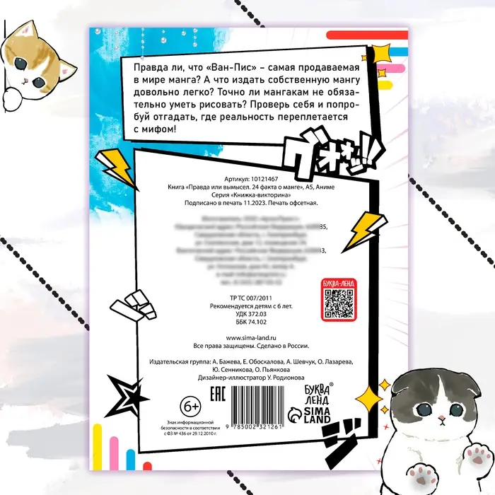 Книга &laquo;Правда или ложь. 24 факта о манге&raquo;, А5, Аниме