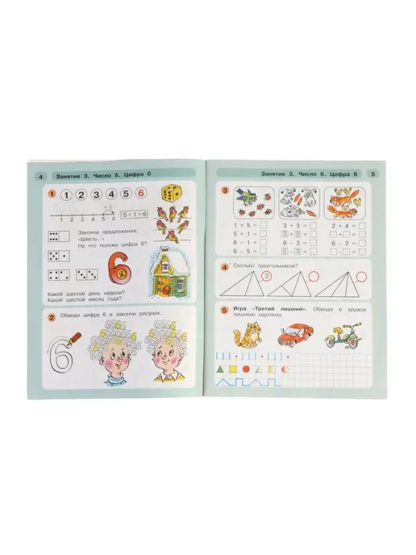 Раз - ступенька, два - ступенька: математика для детей 5-7 лет. В 2 ч. Ч. 2. 2023