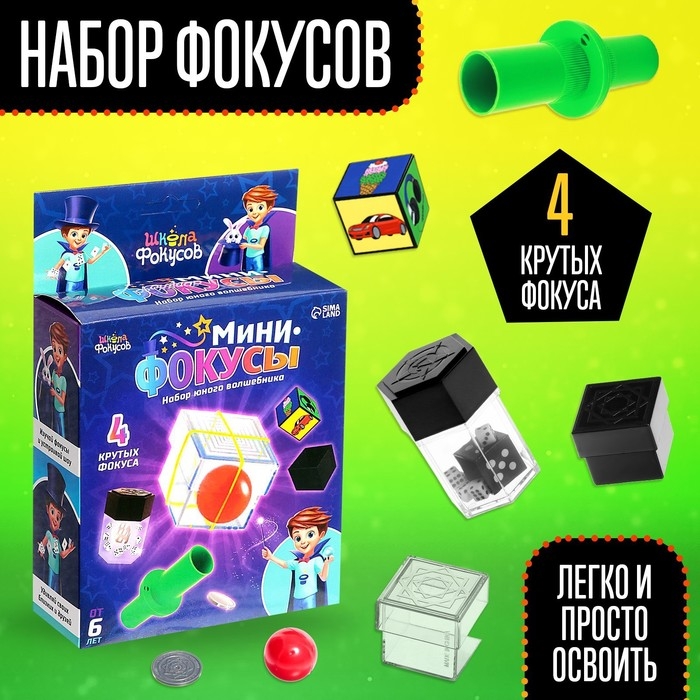 Набор &laquo;Мини фокусы&raquo;, 4 фокуса