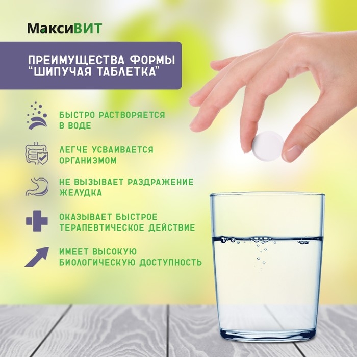 Напиток "Максивит" с витамином С со вкусом черная смородина, 10 таблеток по 3 г