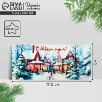 Конверт для денег фигурный &laquo;С Новым годом!&raquo;, 17.5&times;8 см