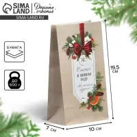 Пакет подарочный без ручек &laquo;Все желания сбудутся&raquo;, 10&times;19.5&times;7 см, Новый год