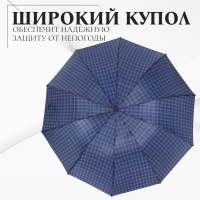 Зонт механический &laquo;Клетка&raquo;, 4 сложения, 10 спиц, R = 52/60 см, D = 120 см, цвет МИКС