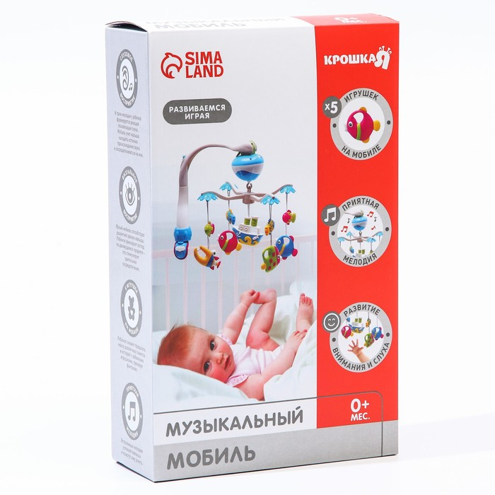 Мобиль музыкальный на кроватку &laquo;Рыбки&raquo;, работает от батареек, Крошка Я