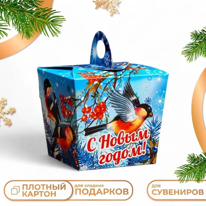 Подарочная новогодняя коробка &laquo;Снегири&raquo;, упаковка, 10&times;9.2&times;9.2 см