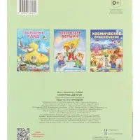 Книга "Сказочные джунгли", 16 стр, Гурина И. В.