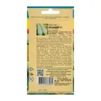 Набор семян Кабачок "Искандер", 4 шт.