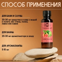 Ароматизатор для бани и ванны "Тонизирующий пар" натуральная, 100 мл "Добропаровъ"