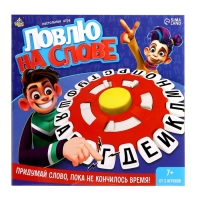 Настольная игра &laquo;Ловлю на слове&raquo;, от 2 игроков, 7+