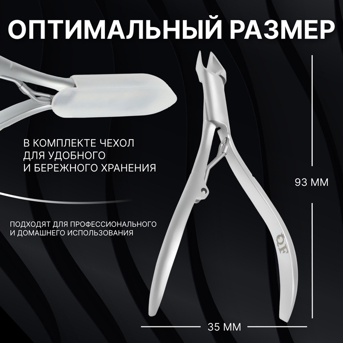 Кусачки маникюрные для кутикулы &laquo;Premium satin&raquo;, эргономичные, 9,3 см, длина лезвия - 7 мм, цвет серебристый