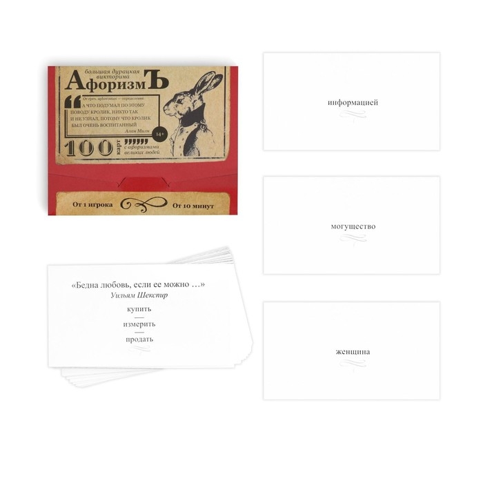 Настольная игра большая дурацкая викторина &laquo;Афоризмъ. Том 2&raquo;, 100 карт