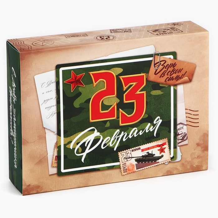 Коробка для сладостей &laquo;23 февраля&raquo;, почта, 20 х 15 х 5 см