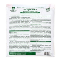 Средство для борьбы с вредителями и обеззараживания грунта "Здоровый сад", "Горчин", 1 кг