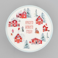 Коробка подарочная &laquo;Яркого нового года&raquo;, 12 х 8 см, Новый год