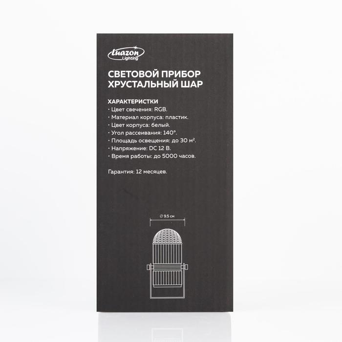 Световой прибор &laquo;Хрустальный шар&raquo; 9.5 см, свечение RGB, 12 В