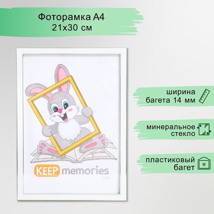 Фоторамка пластик "Акварель" 21х30 см, белый