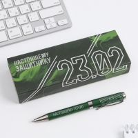 Подарочная ручка в футляре кожзам &laquo;23.02&raquo;, металл, синяя паста, 1.0 мм