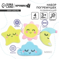 Развивающий набор игрушек-погремушек &laquo;Счастливый малыш&raquo;, 4 шт, виды МИКС, Крошка Я