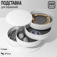 Подставка универсальная "Шкатулка" круглая, 4 секции, 10*10*10см, цвет белый
