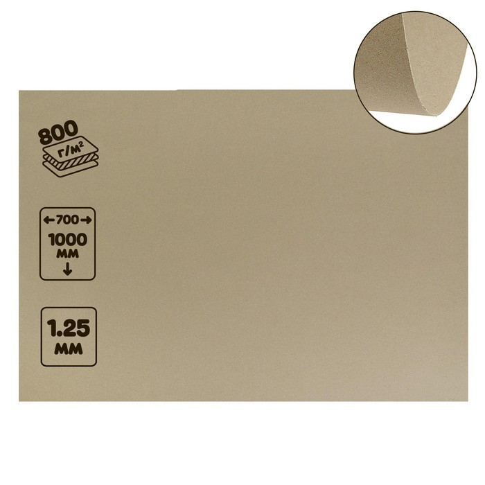 Картон переплётный (обложечный) 1.25 мм, 70 х 100 см, 800 г/м&sup2;, серый