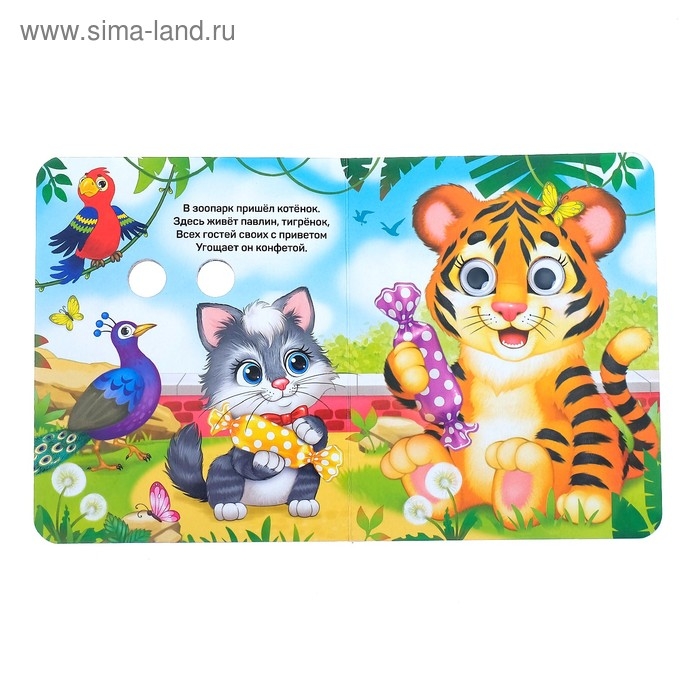 Книга картонная с глазками &laquo;Кто это?&raquo;, 10 стр.