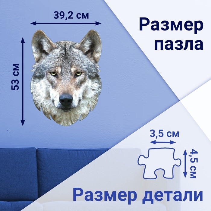 Фигурный пазл &laquo;Серый волк&raquo;, 236 деталей